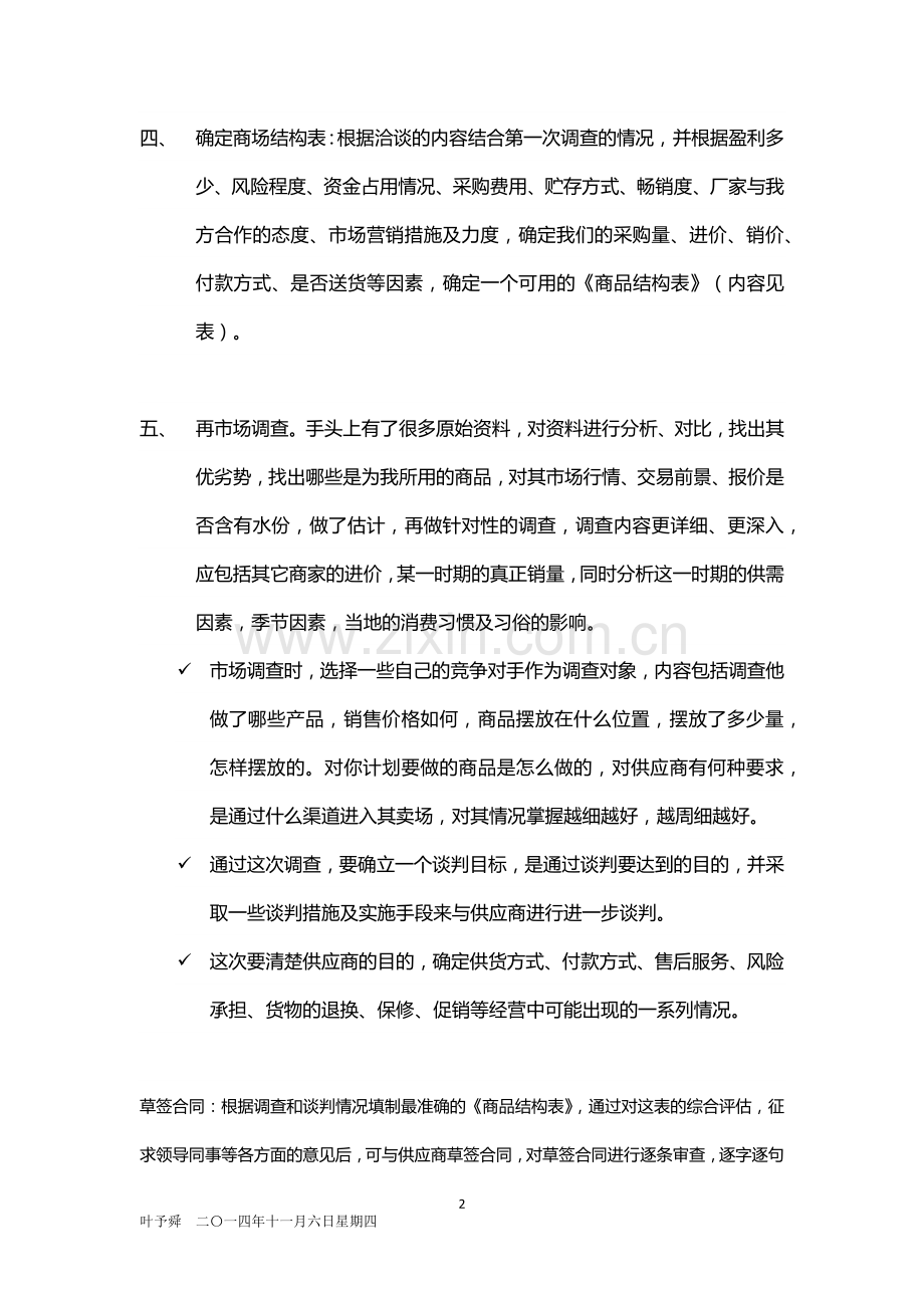 酒店管理采购--采购工作的步骤.docx_第2页