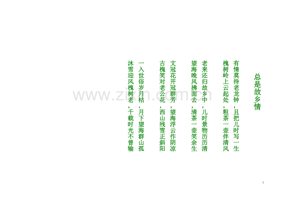 文冠果项目产业规划及评估报告.doc_第1页