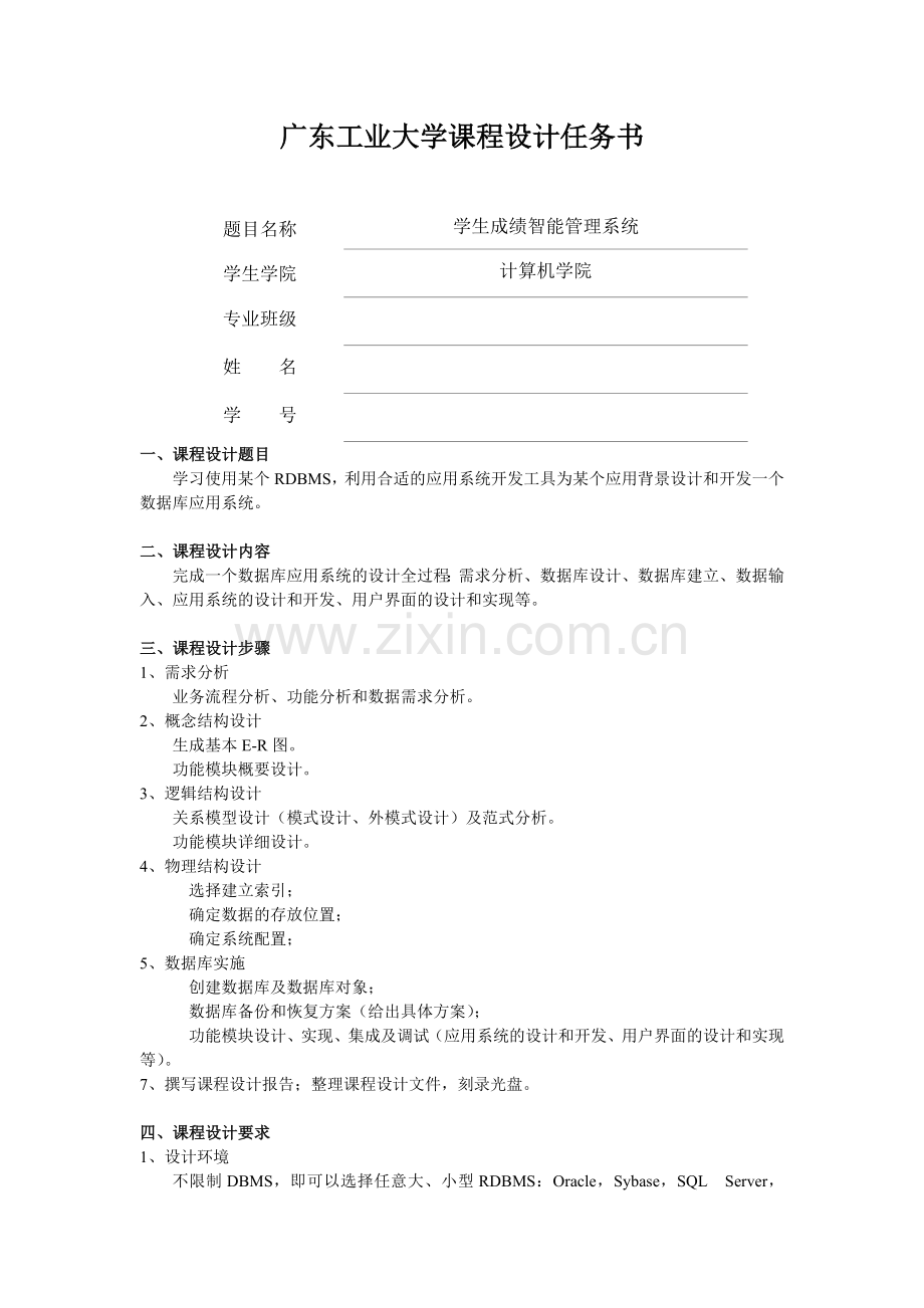 毕业设计-学生成绩智能管理系统课设.doc_第2页