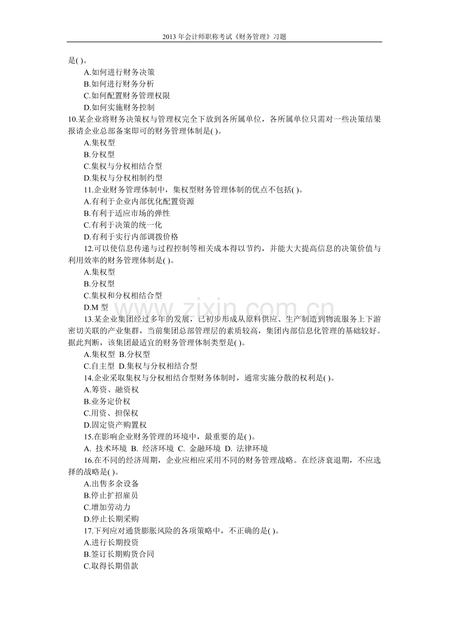 试题.习题—--2013年会计师职称考试《财务管理》习题.doc_第2页