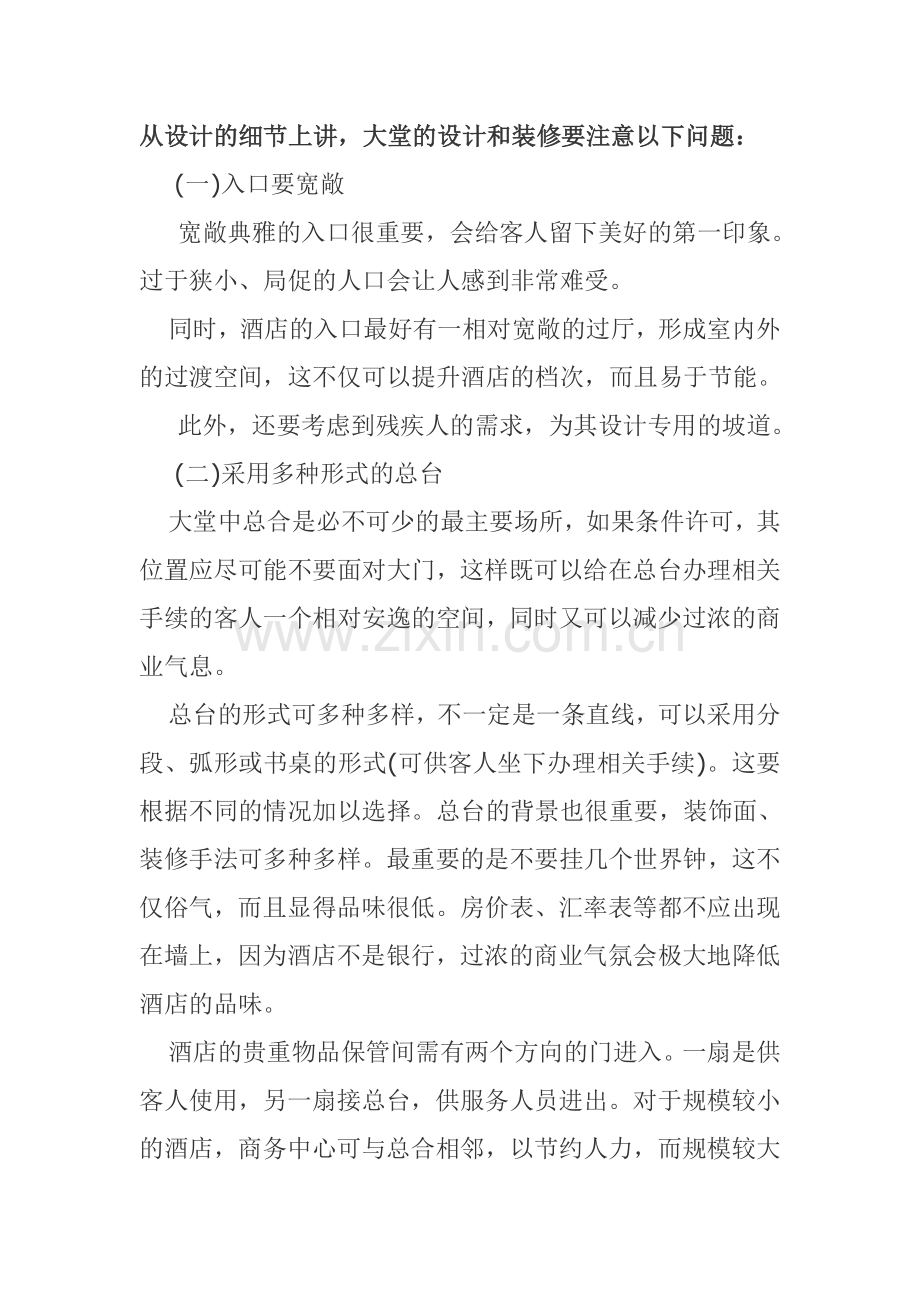 酒店设计资料.doc_第1页