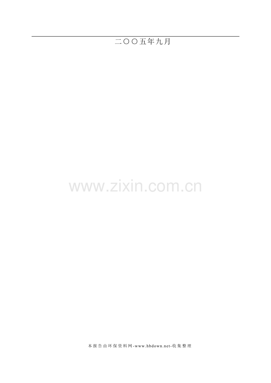 xx市凤凰片路网工程申请建设环境影响评估报告.doc_第2页