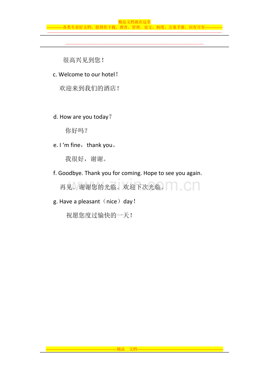 酒店基础英语.docx_第2页
