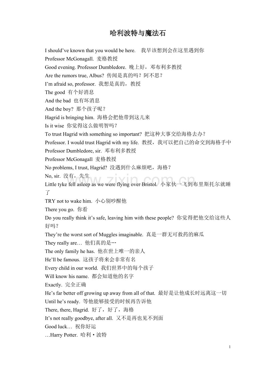 哈利波特与魔法石中英文台词.doc_第1页