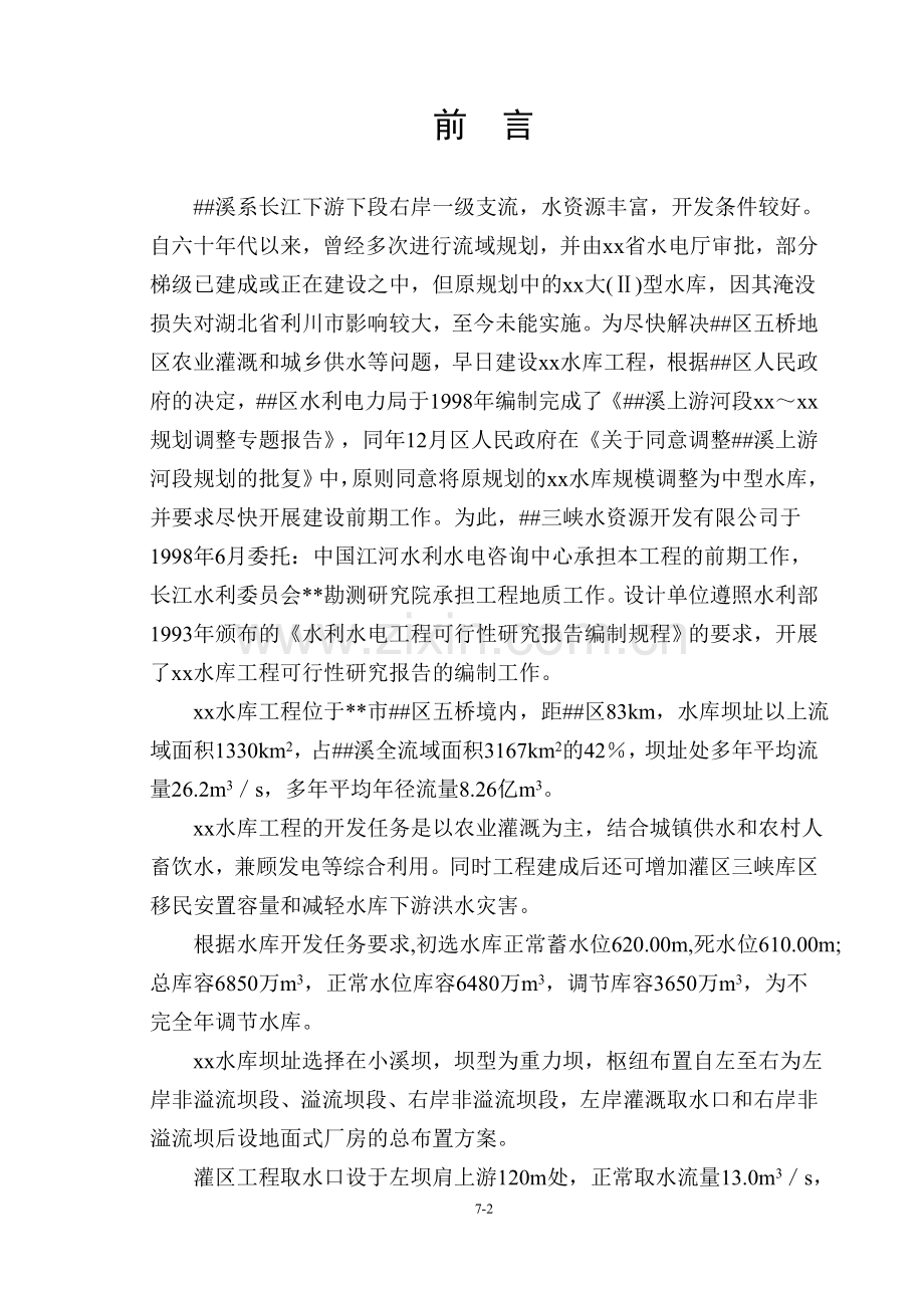 xx水库建设可行性研究报告书(财务报表齐全).doc_第2页