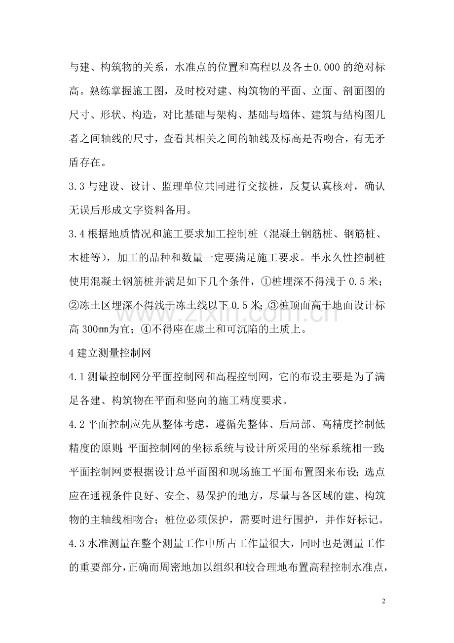 施工测量作业指导书(实用资料).doc_第2页