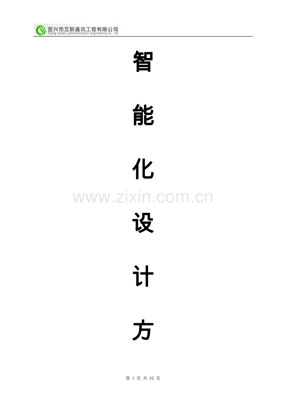 网络智能化监控系统设计方案--大学毕业设计论文.doc_第1页