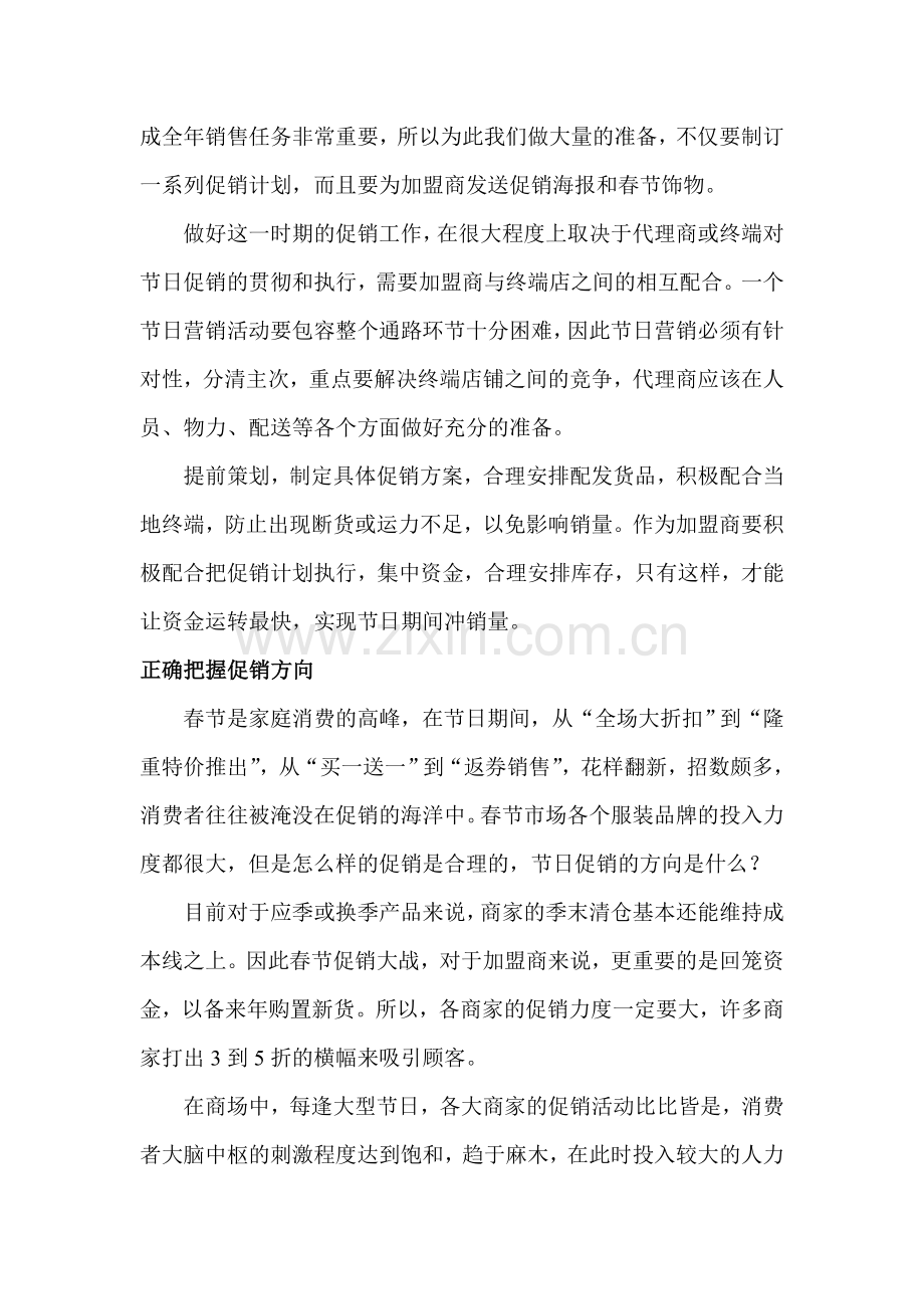 2013年春节促销方案.doc_第2页