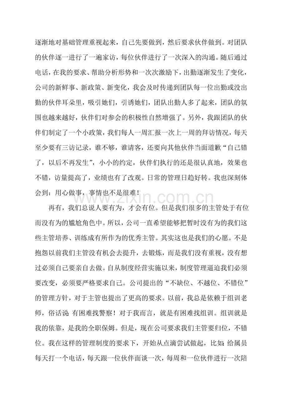 对制度经营的心得.doc_第2页