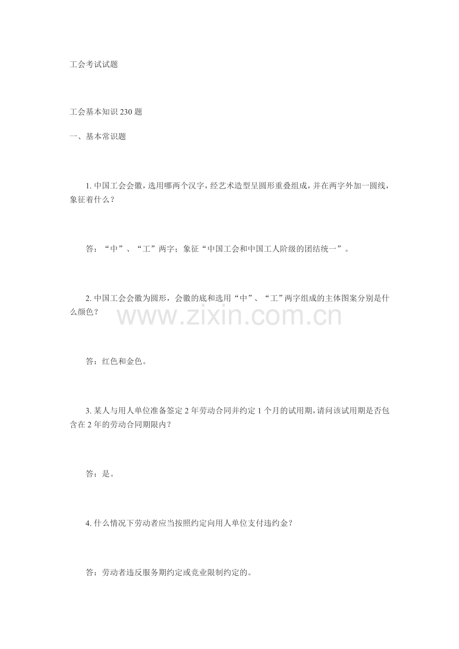 工会考试试题.doc_第1页