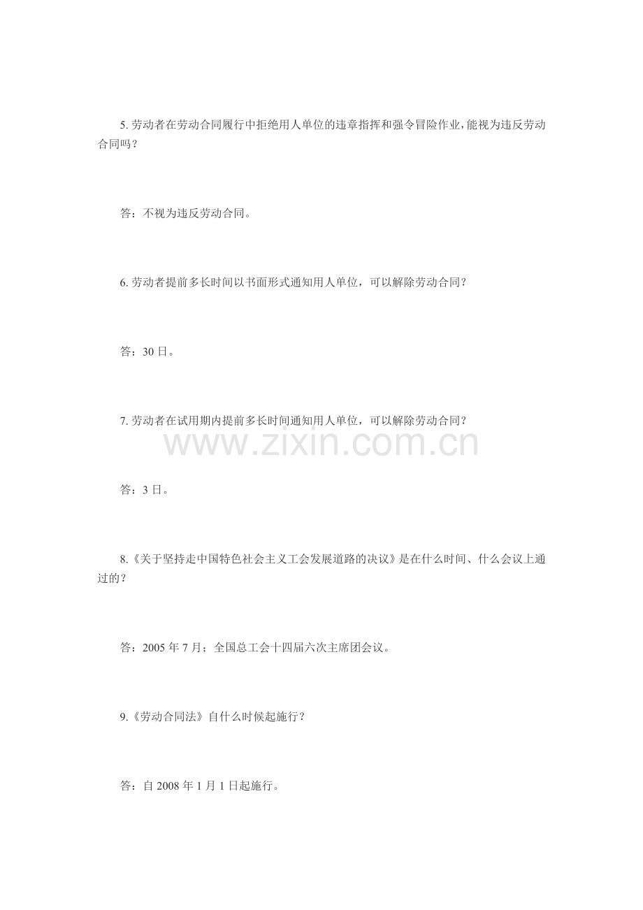 工会考试试题.doc_第2页