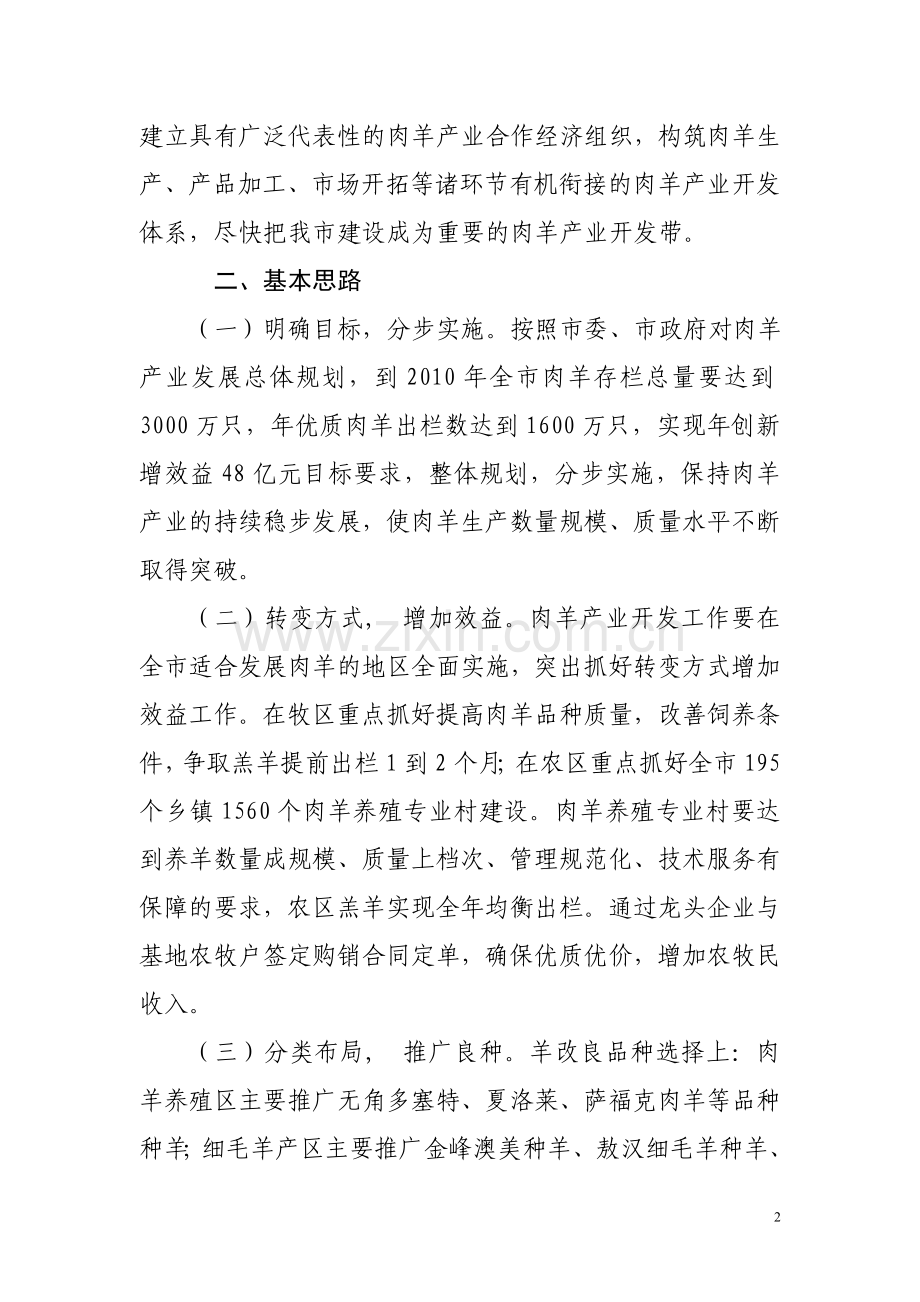 赤峰市肉羊产业开发项目实施方案方案.doc_第2页