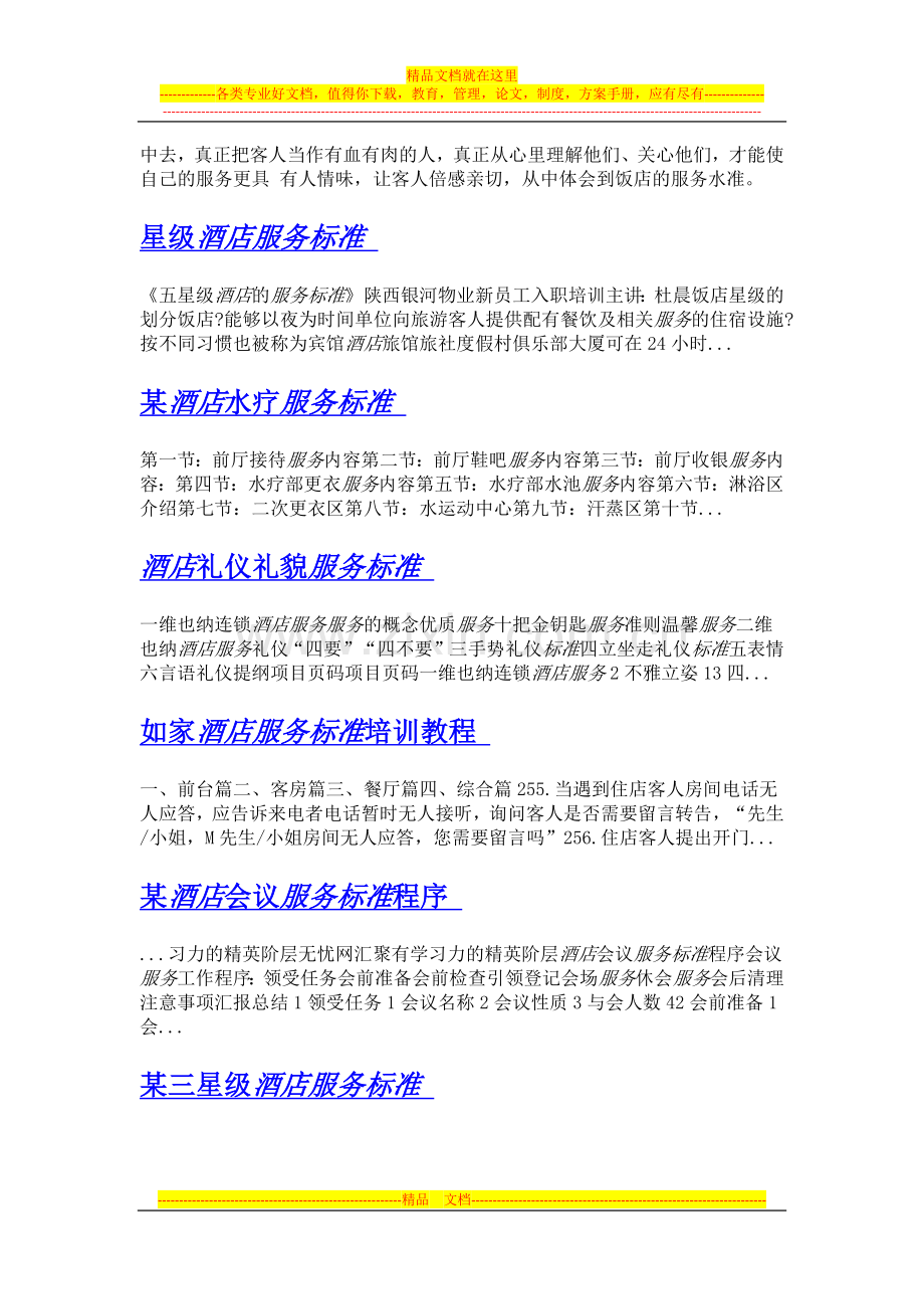 酒店服务标准.docx_第2页