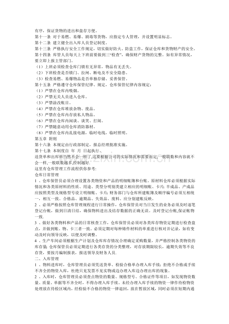 配件材料管理制度.doc_第2页