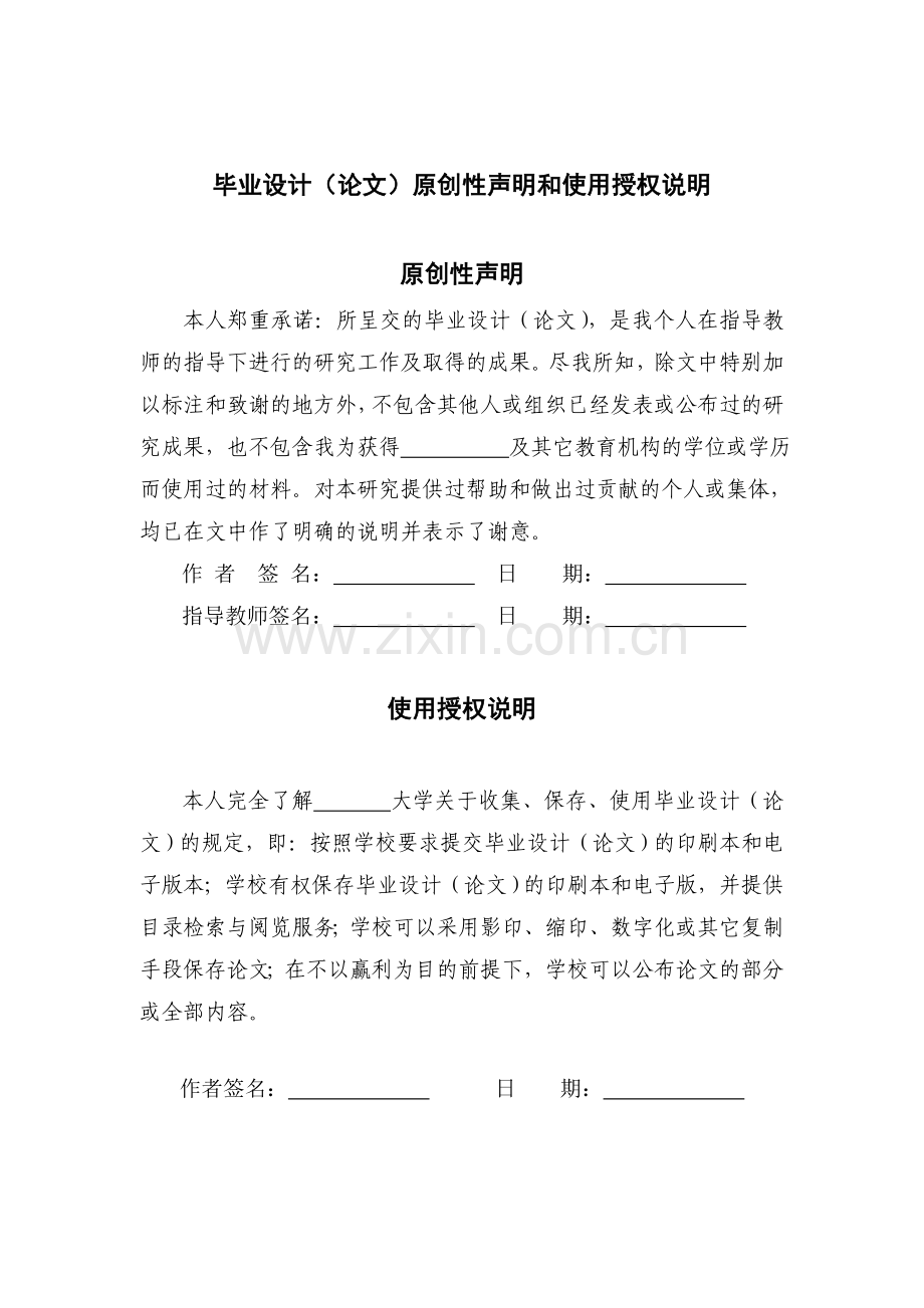 企业核心竞争力的培育与提高-毕设论文.doc_第2页