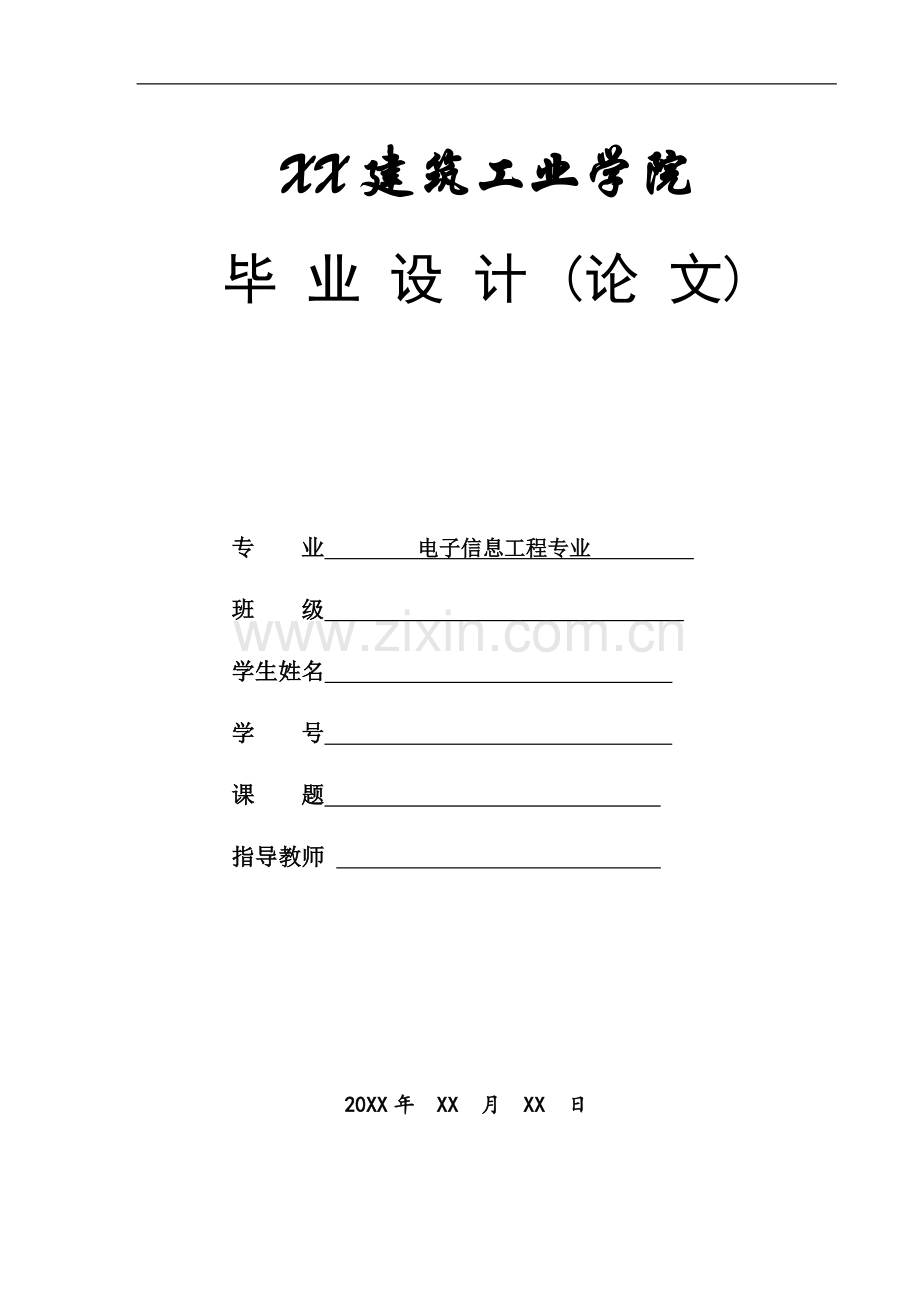 数控直流电源经典设计方案-毕设论文.doc_第1页