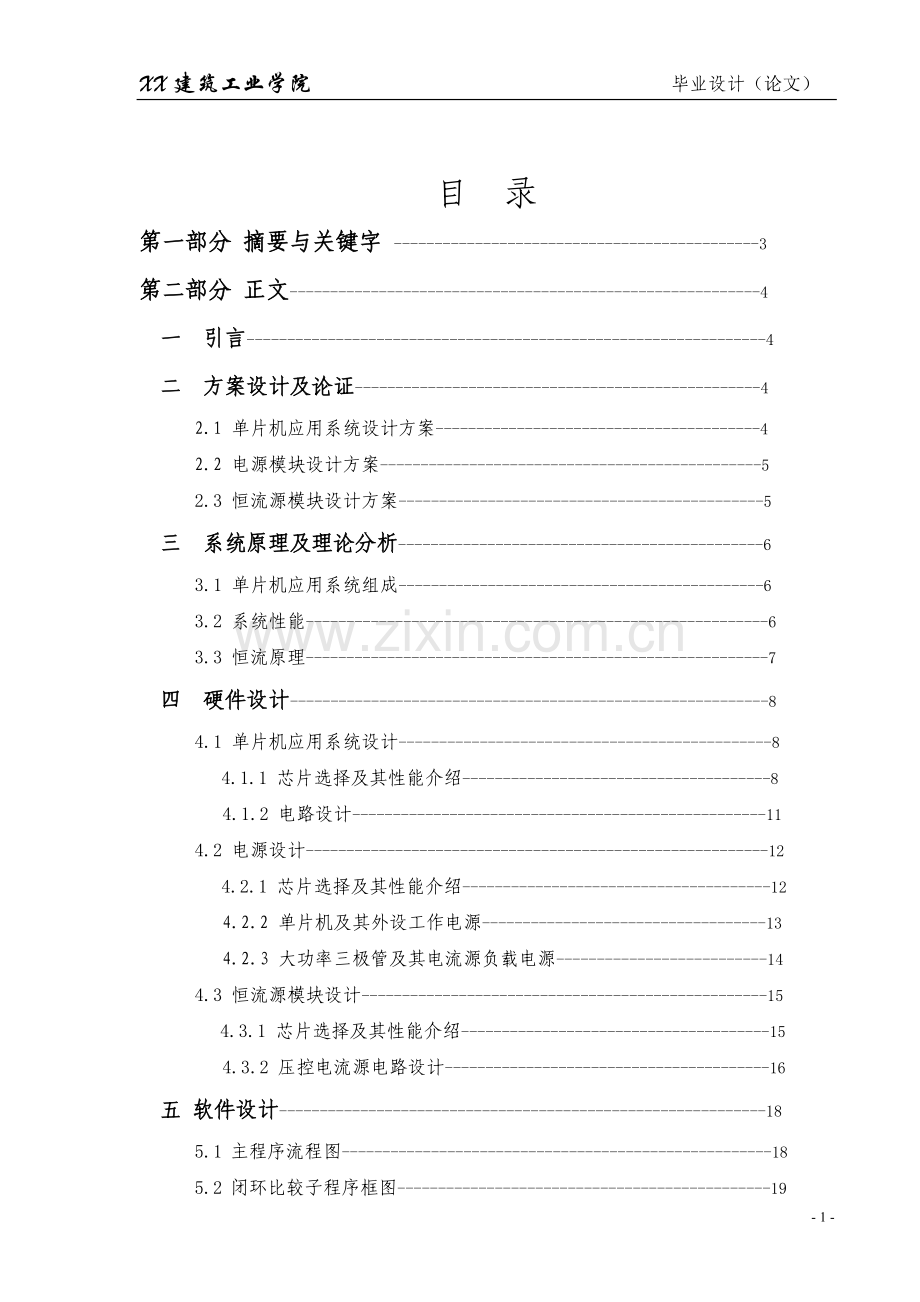 数控直流电源经典设计方案-毕设论文.doc_第2页