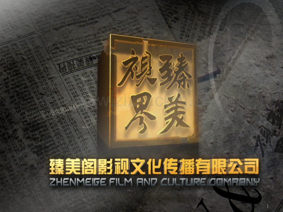 酒店宣传片策划案.ppt_第1页