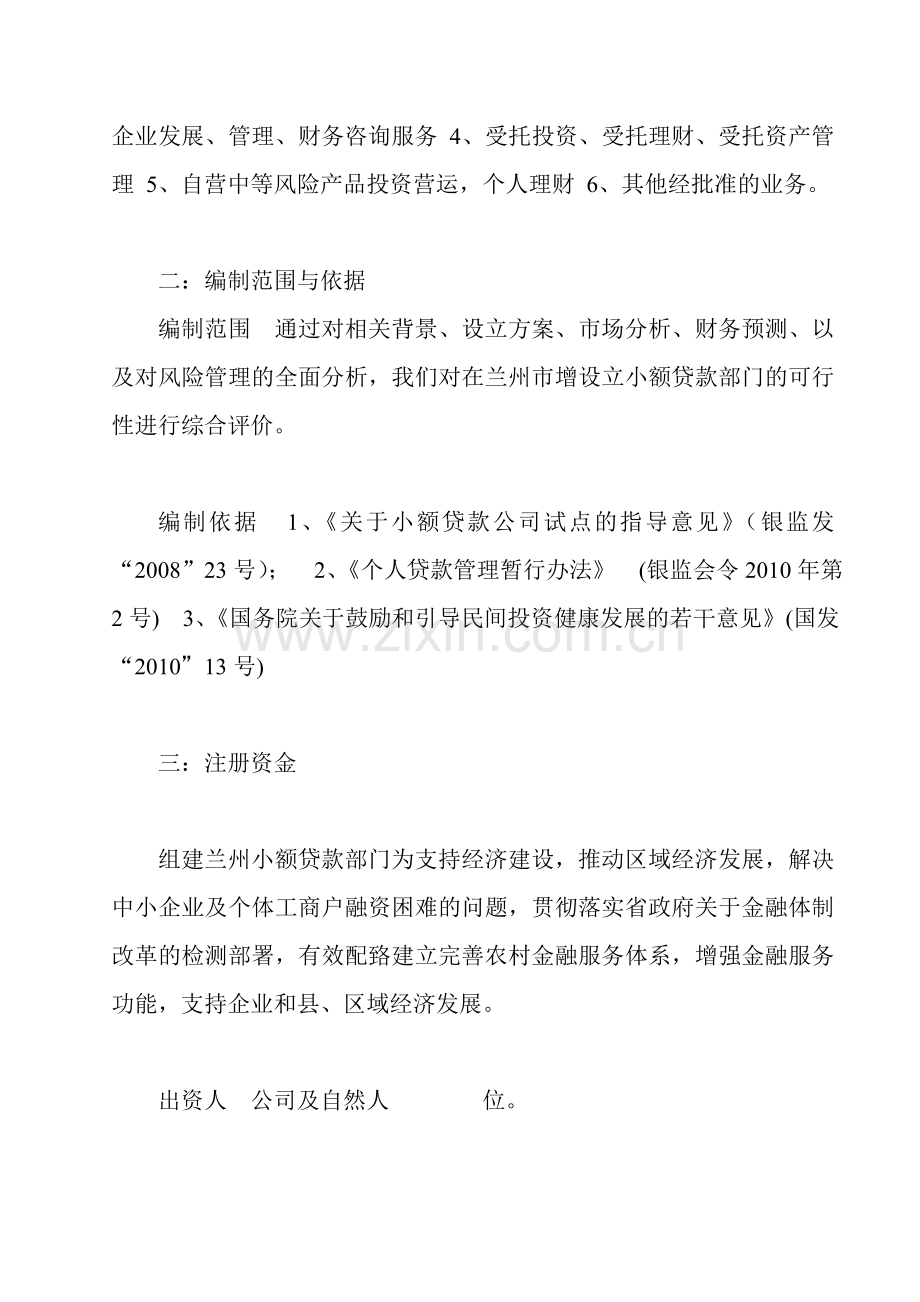 兰州小额贷款部门成立建设投资可行性报告.doc_第2页