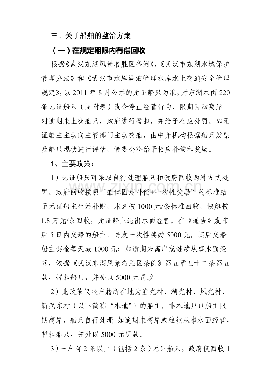 东湖游船规范整治及公司化联营方案0829.doc_第2页