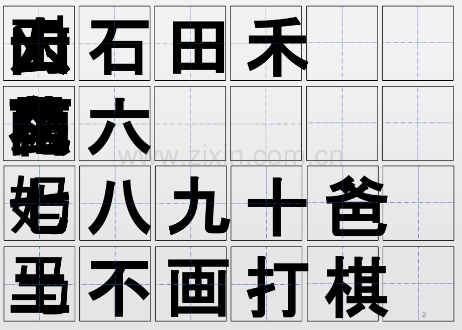 一年级上生字卡.pptx_第2页