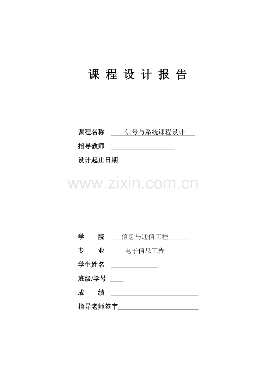 学位论文-—提高题音乐合成信号与系统课程设计报告.doc_第1页