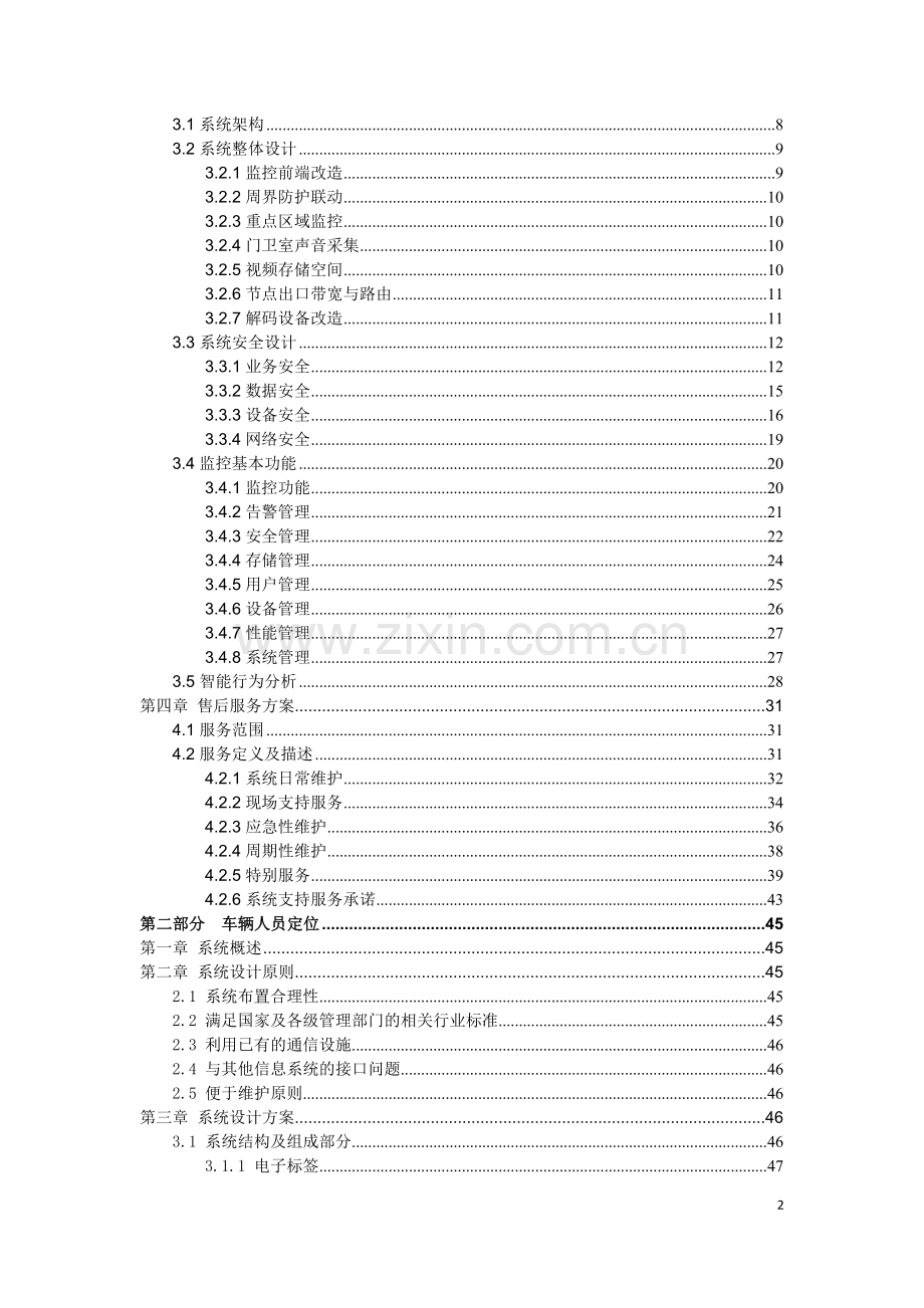 连城铝厂智能化管理项目建议书(融合).doc_第2页