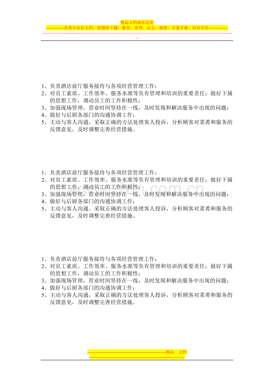 负责酒店前厅服务接待与各项经营管理工作.doc_第2页