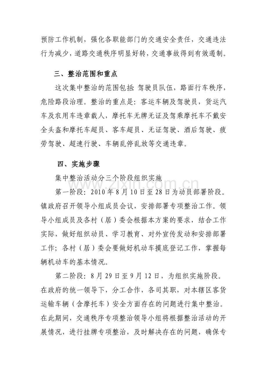 交通整治实施方案.doc_第2页