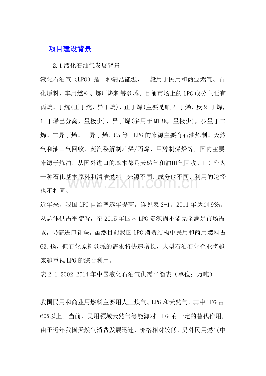 武汉液化石油气站项目可行性研究报告书.doc_第2页