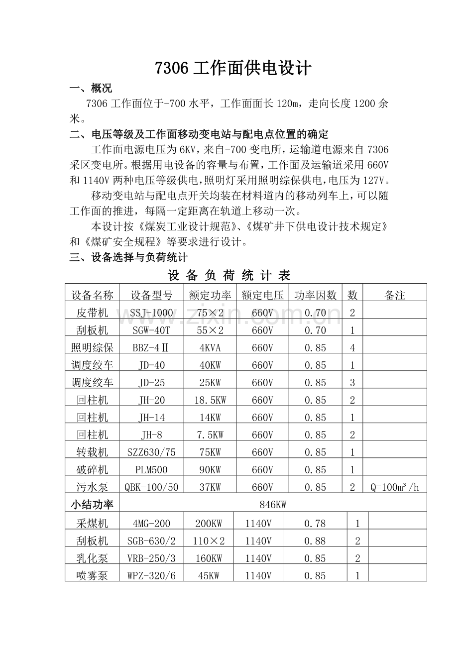 学位论文-—7306工作面供电设计.doc_第1页