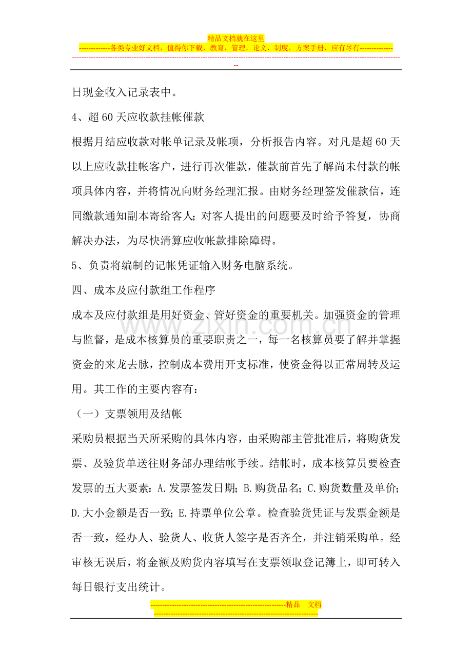 酒店帐务处理工作流程.doc_第2页