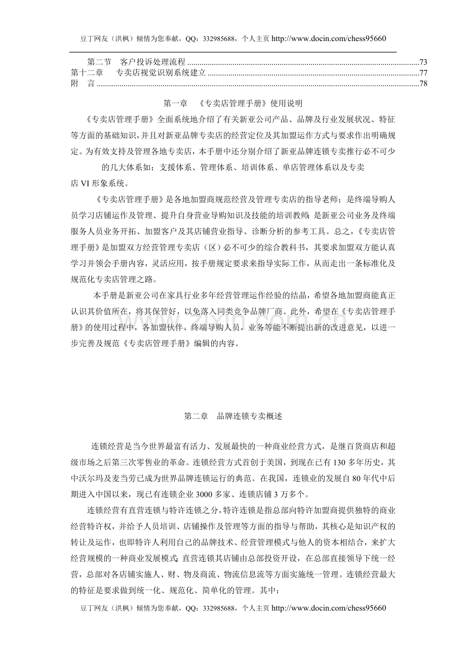实务手册-—某某家具品牌专卖店管理手册.doc_第2页