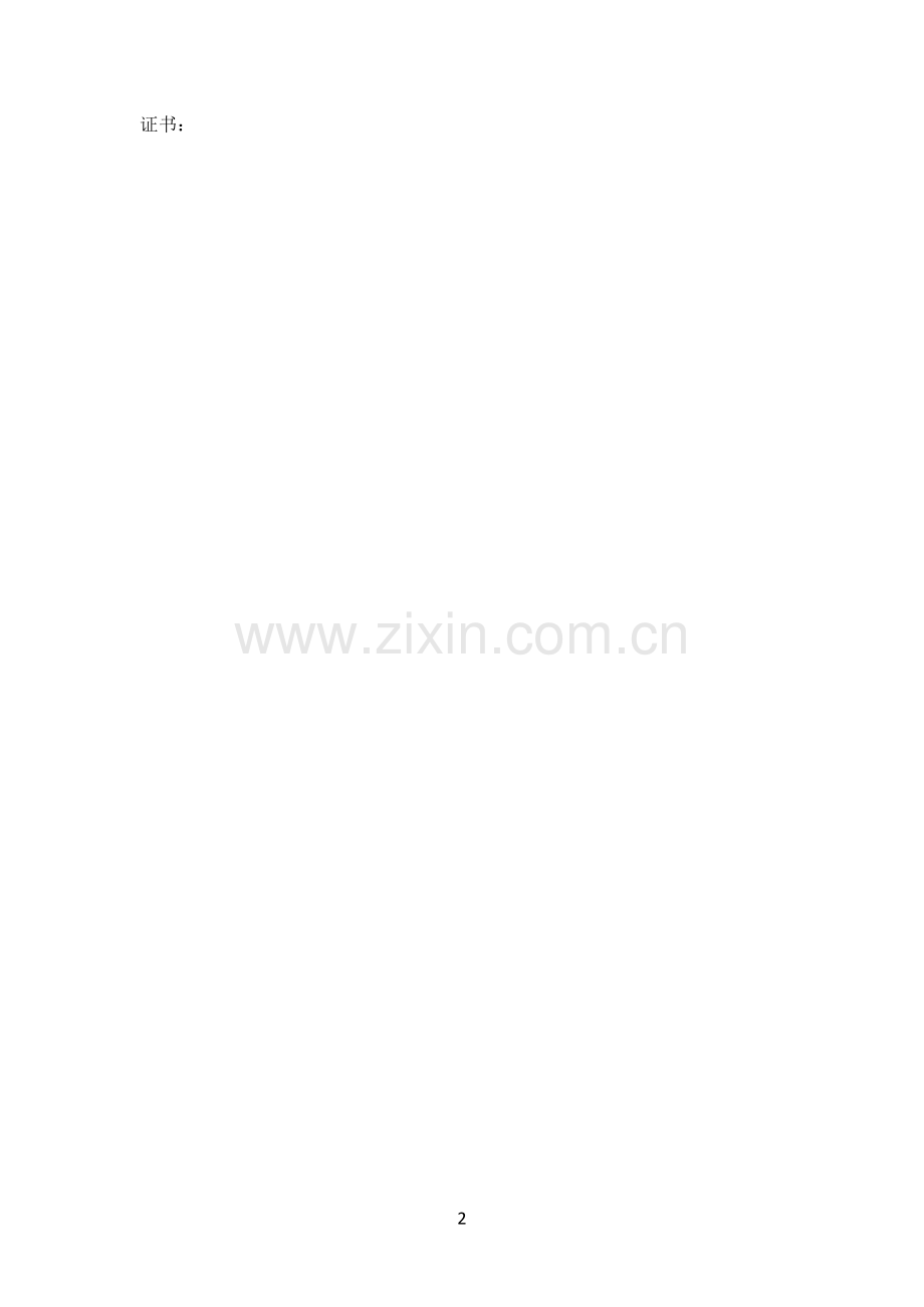 上海市金山区亭林镇第二敬老院室内装修可行性报告.docx_第2页