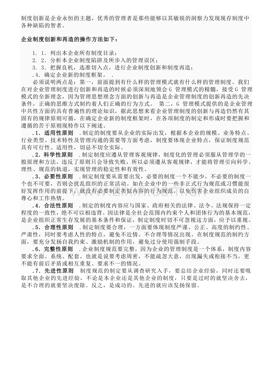 企业管理制度原则.doc_第2页