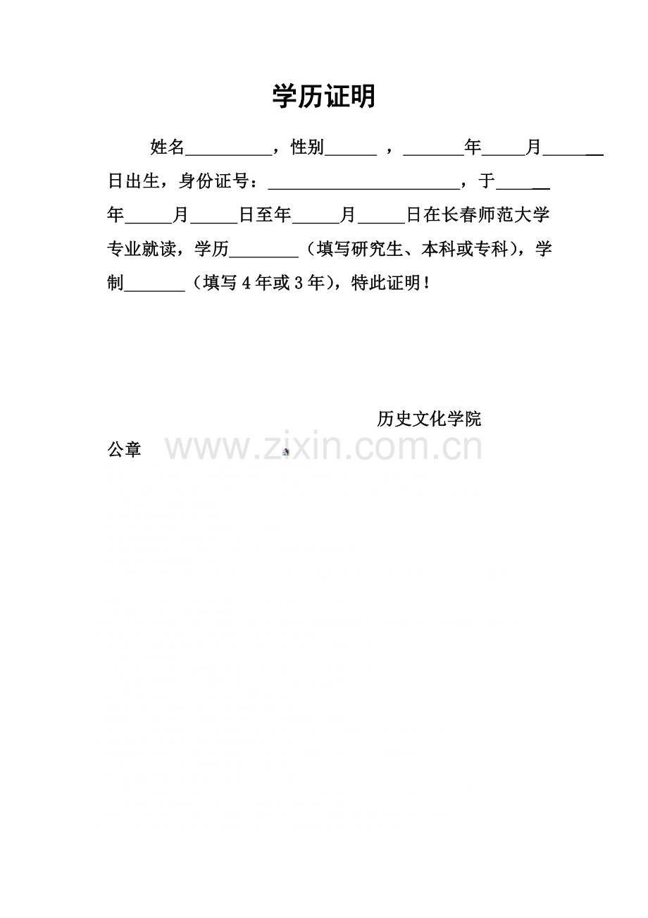 学历证明(模板).doc_第1页