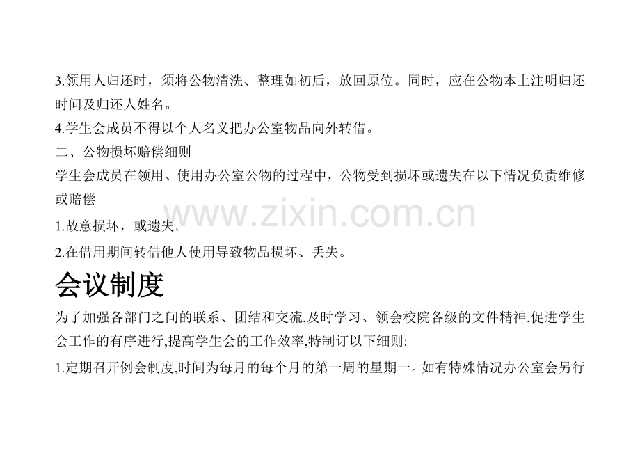 办公室规章制度---科技部闫秋晨.doc_第2页