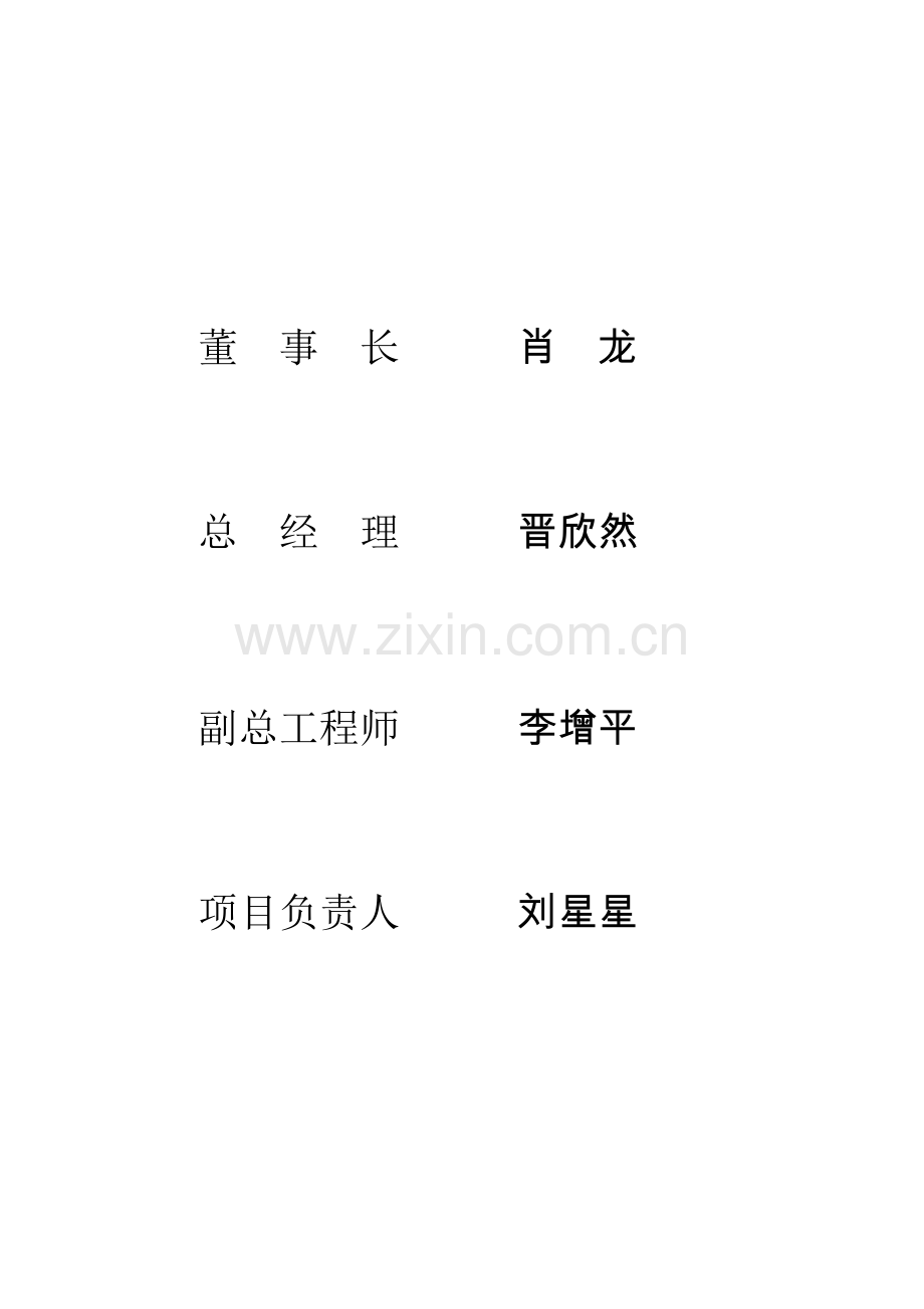 衡阳市金岭环保建材有限公司建筑固体废弃物综合利用可行性研究报告.doc_第2页