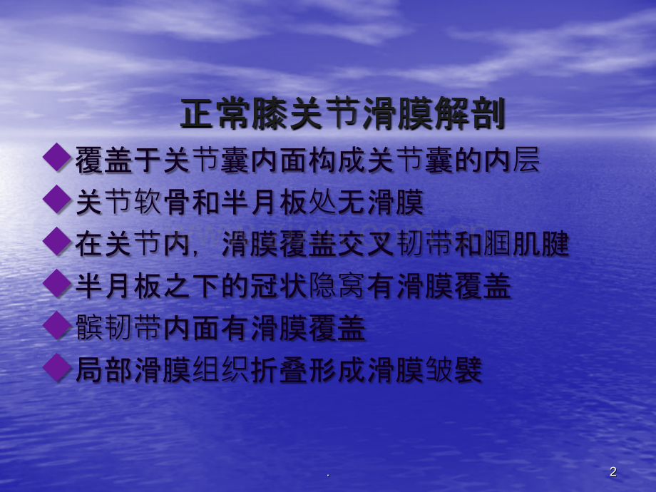 膝关节滑膜病变的MR诊断ppt课件.ppt_第2页