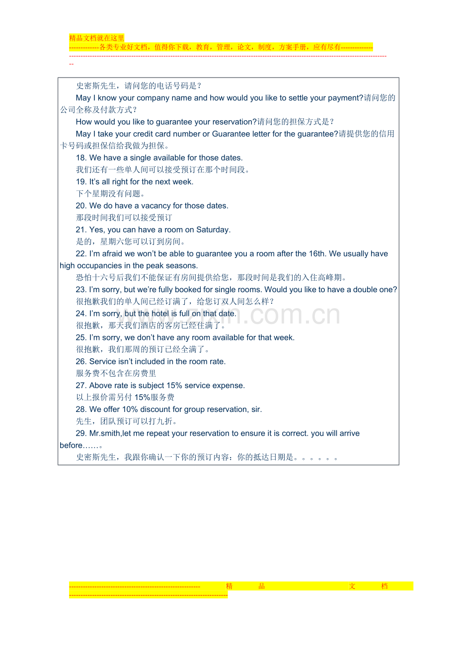 酒店前厅英语口语预定.doc_第2页