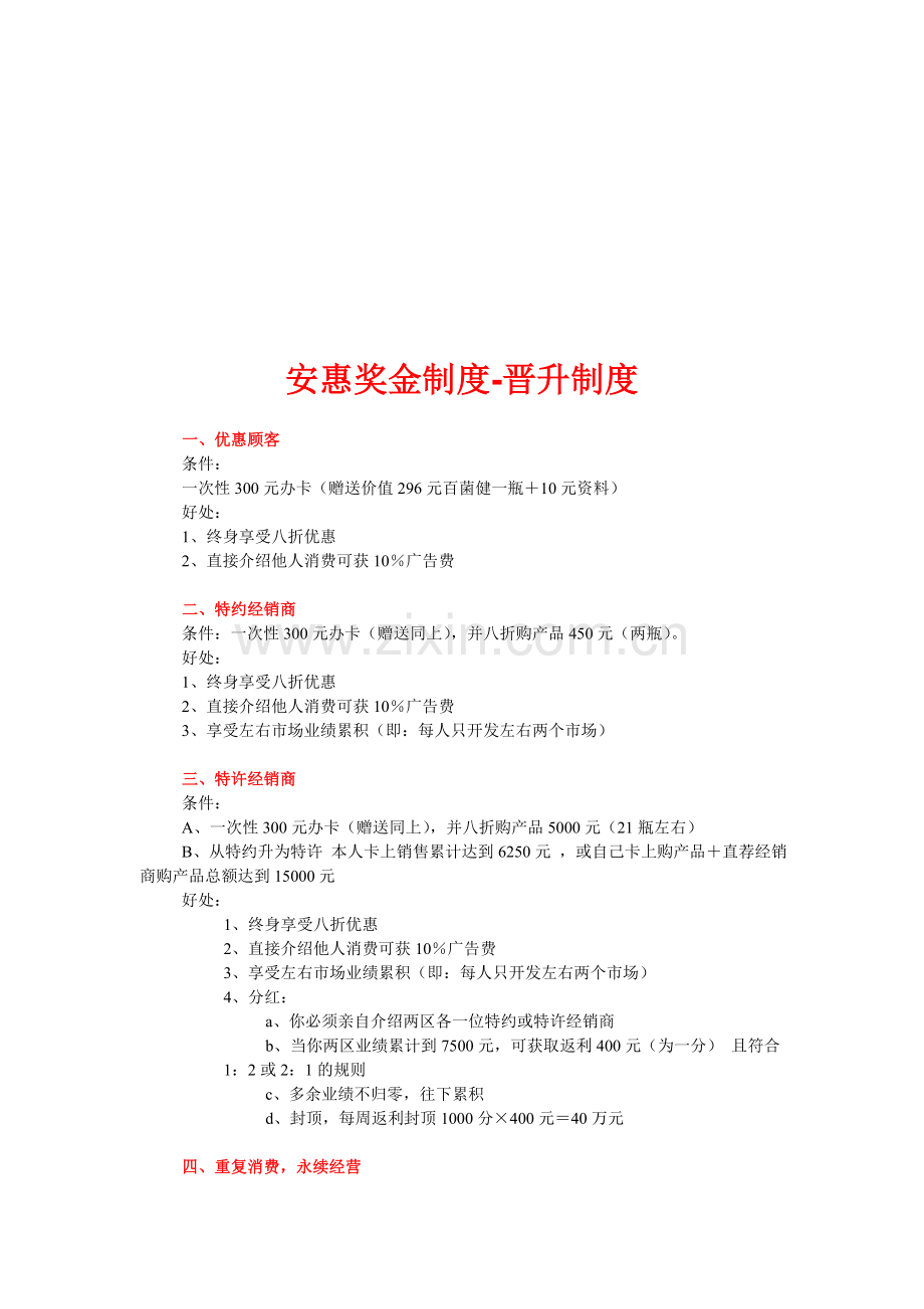 安惠奖金制度-晋升制度.doc_第1页