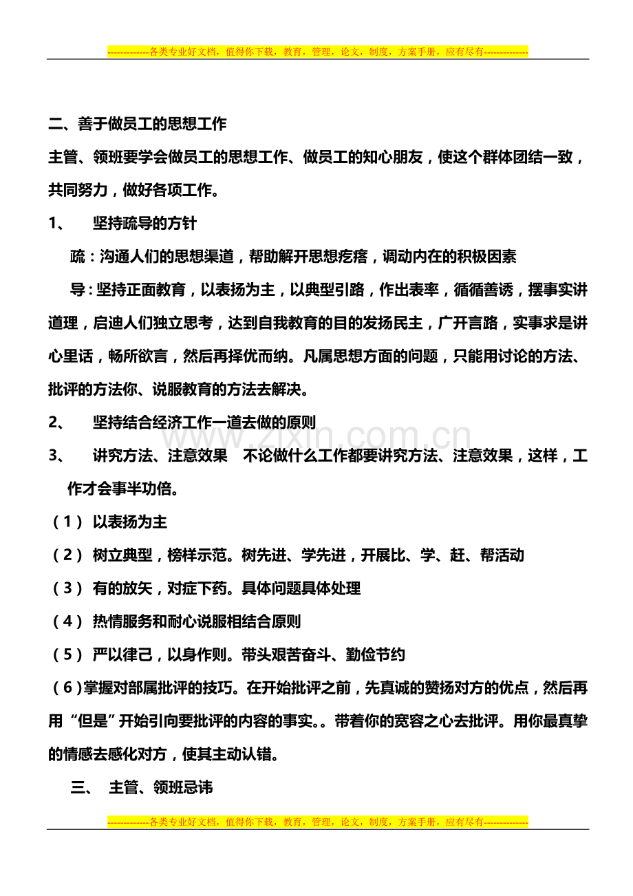 酒店管理人员如何树立领导威信.doc_第2页