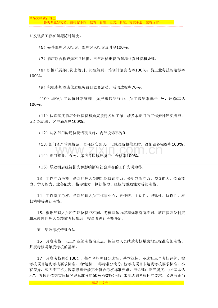 酒店经理绩效考核方案.doc_第2页