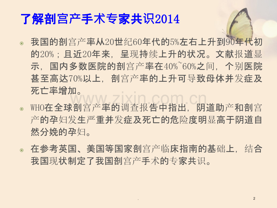 凶险性前置胎盘的手术护理.ppt_第2页