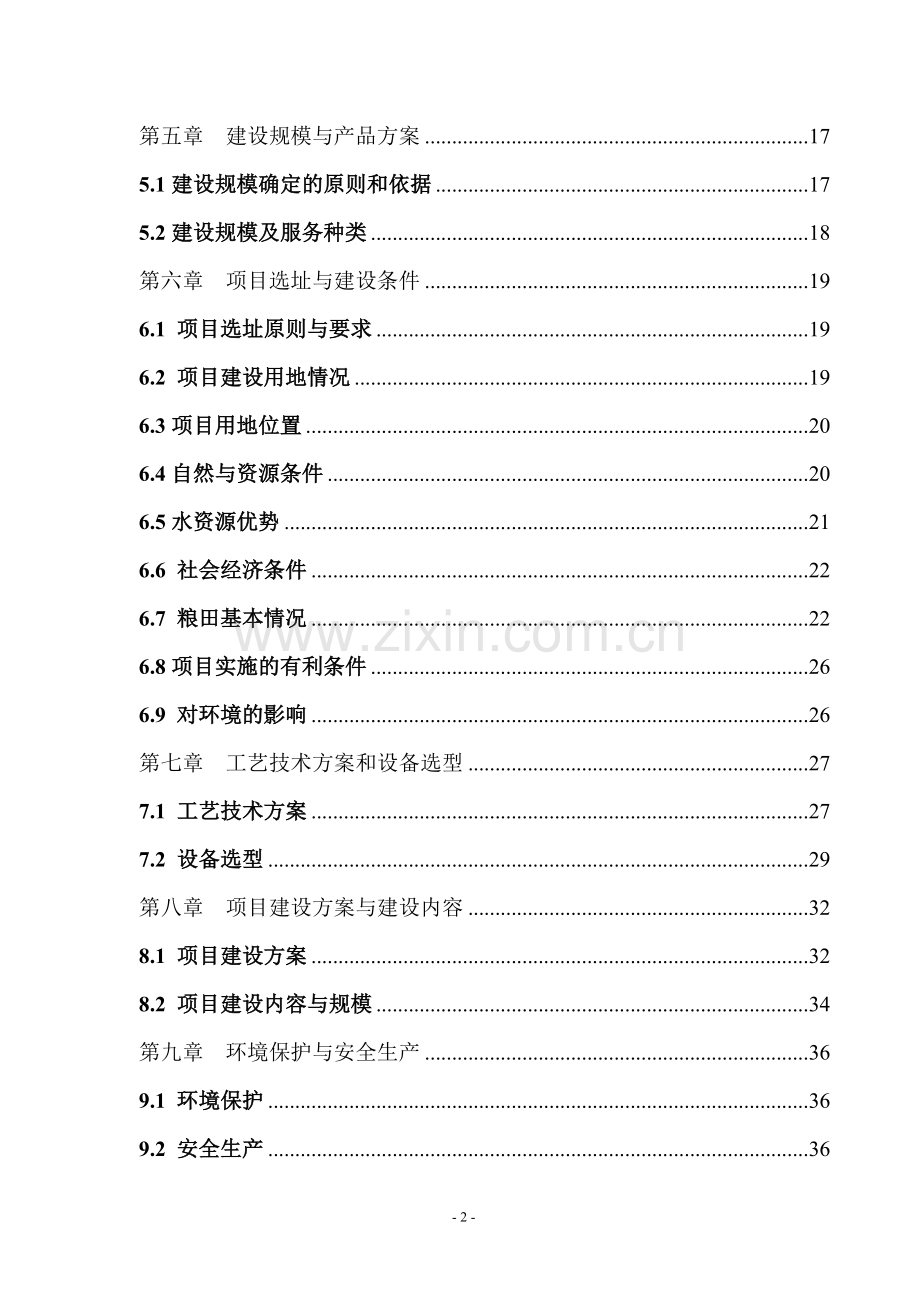 学校校区改造可行性研究报告.doc_第2页