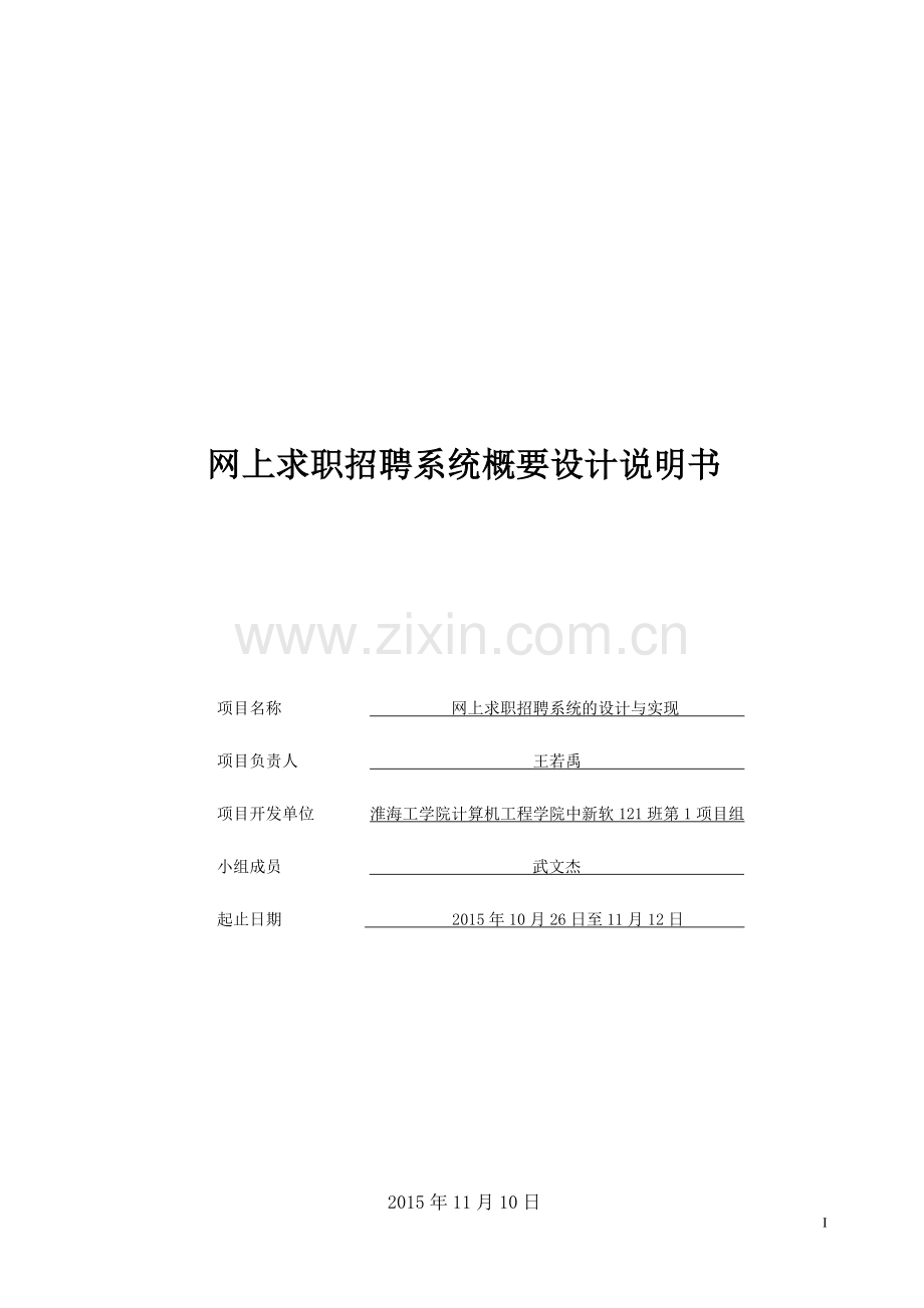 毕业设计-网上求职招聘系统的设计与实现.doc_第1页