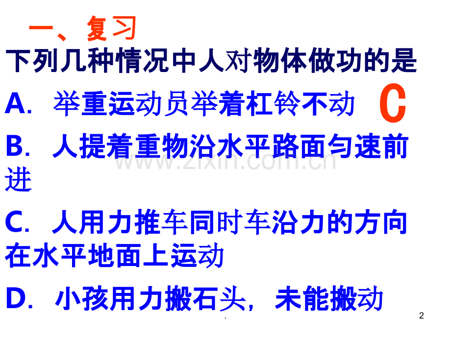 动能势能机械能-.ppt_第2页