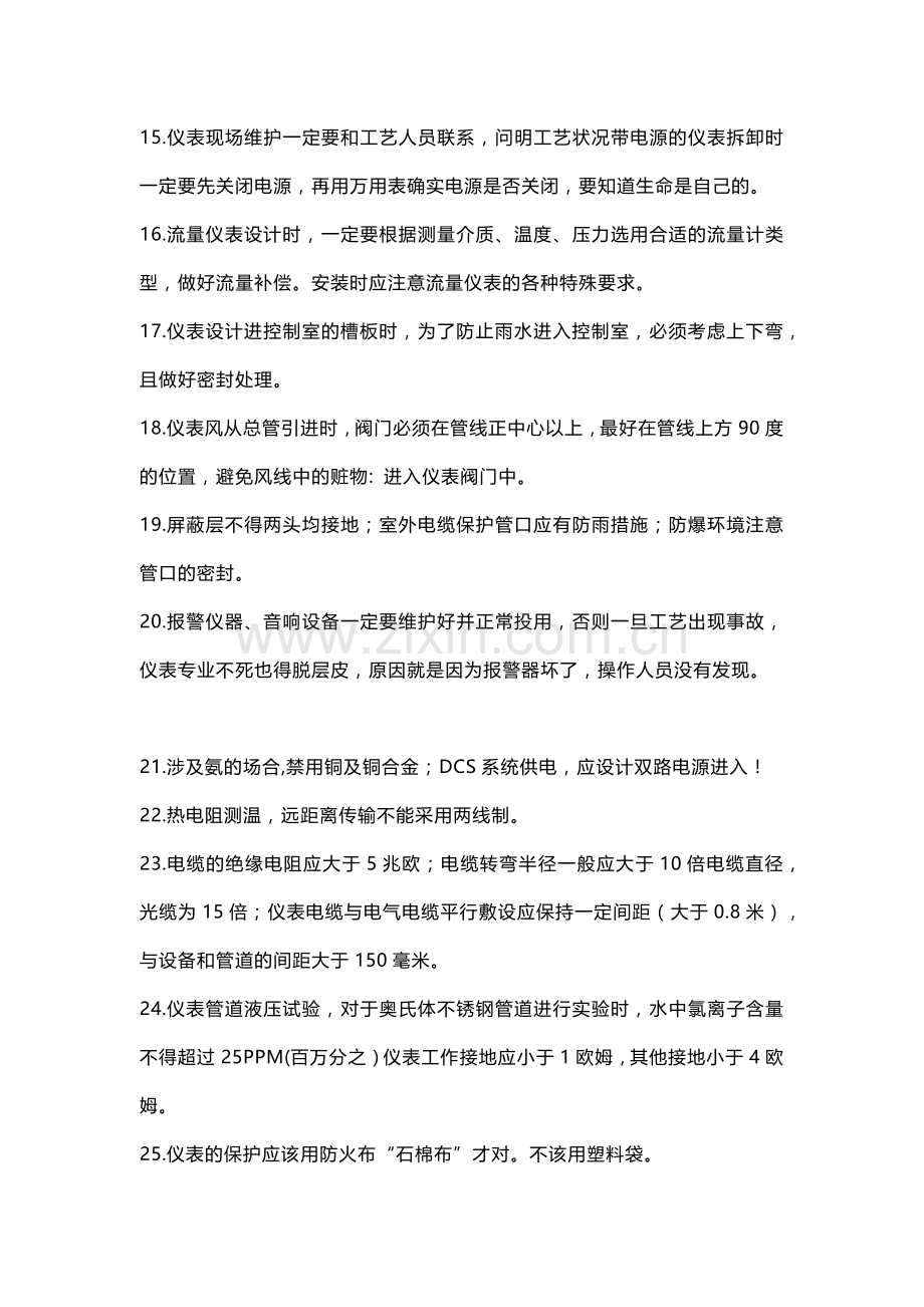 技能培训资料：60个仪表检维修经验.docx_第2页
