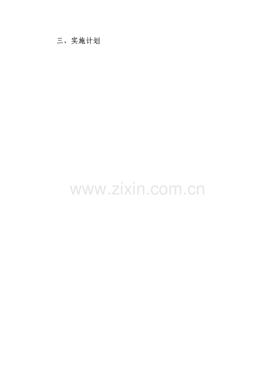 供电公司管理文化建设方案.doc_第2页