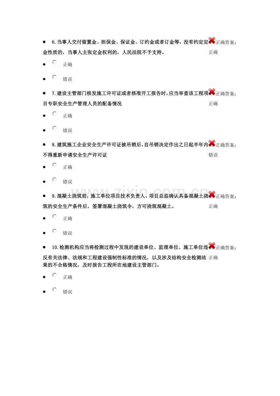 建筑工程专业二级建造师继续教育选修课考试题库及参考答案.docx_第2页